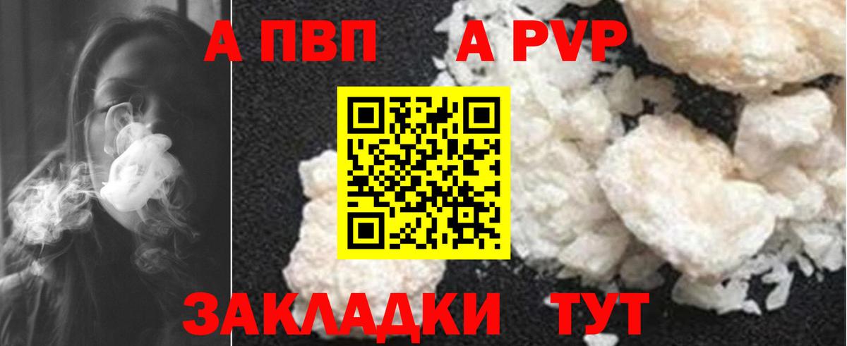 A PVP мука  Вход с VPN  А ПВП  Alfa_PVP Соль  Тутаев 