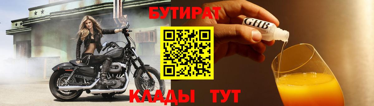 Тутаев  БУТИРАТ бутандиол  Вход с VPN 
