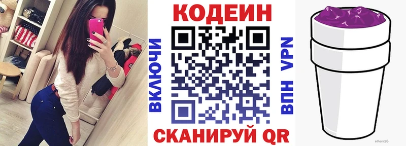 Кодеин напиток Lean (лин)  Тутаев 