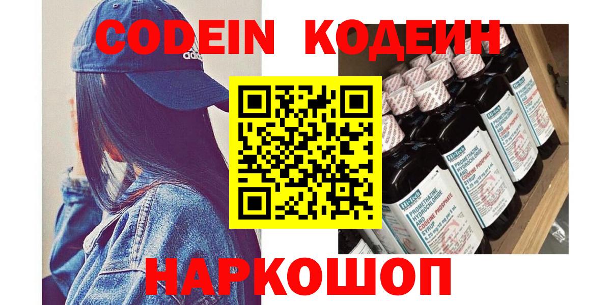 Кодеин напиток Lean (лин) Тутаев