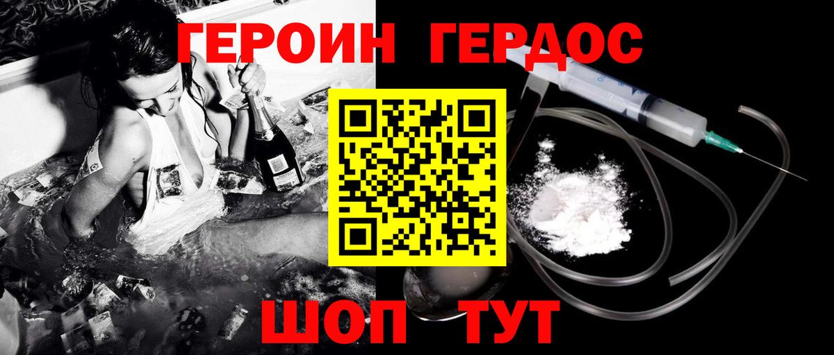 ГЕРОИН  Вход с VPN  Тутаев  Героин герыч 