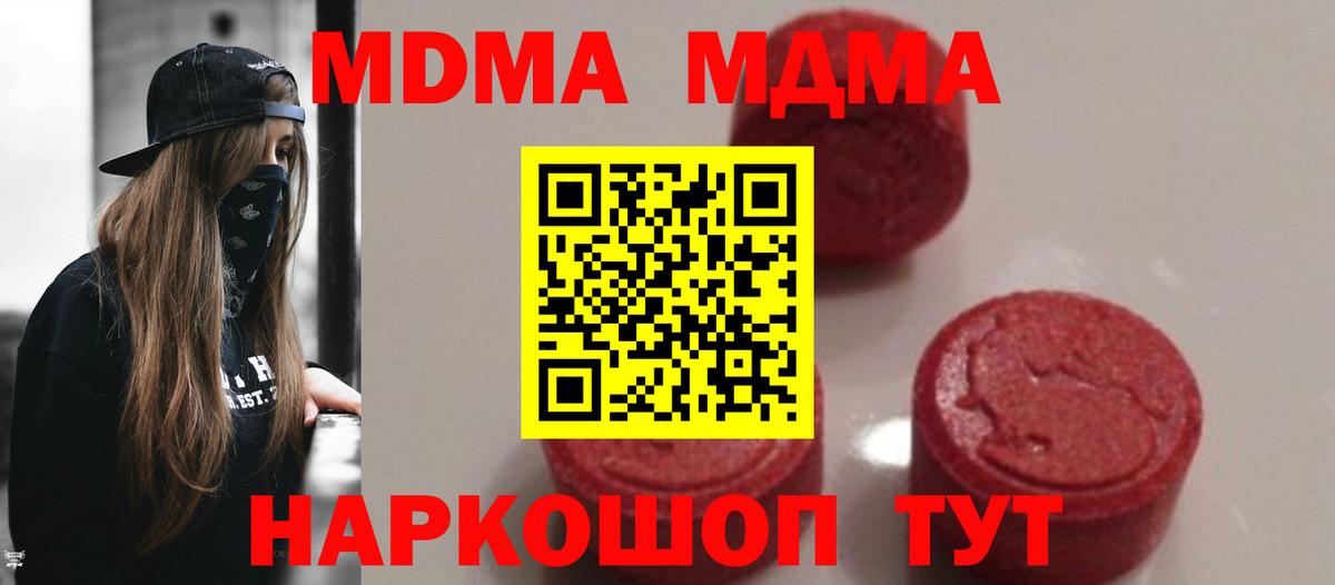 МДМА кристаллы  MDMA Molly  Вход с VPN  Тутаев 