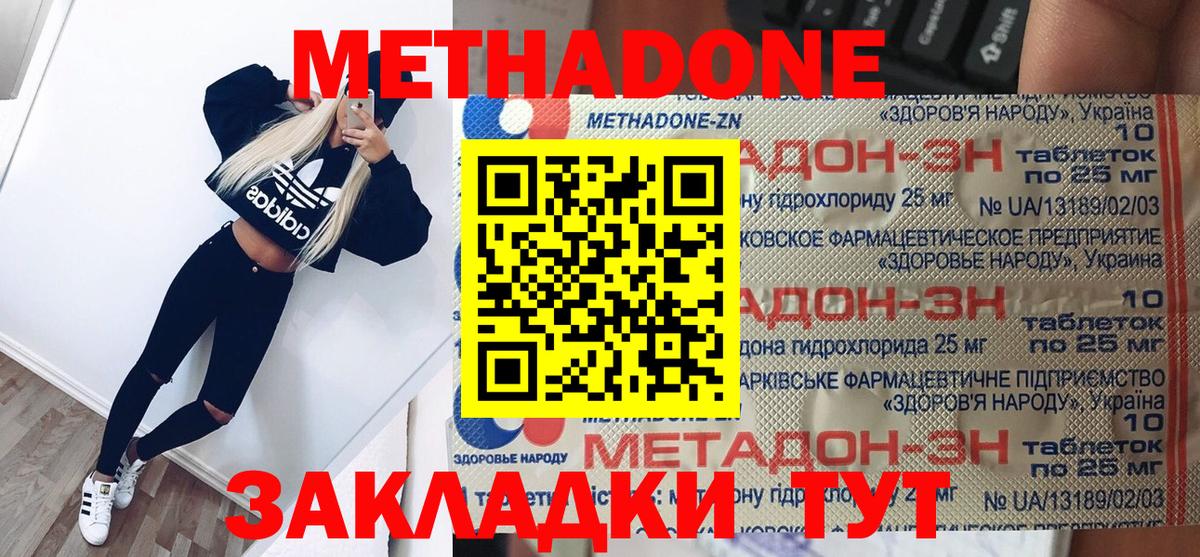 Тутаев  МЕТАДОН VHQ  Вход с VPN  MEGA tor  Метадон мёд 